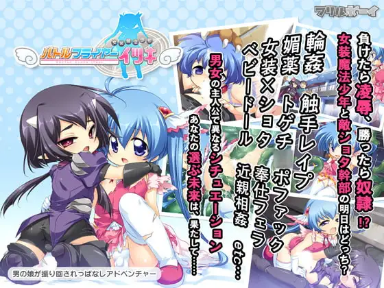 Cross-Dressing Magical Boy Battle Flyer Itsuki