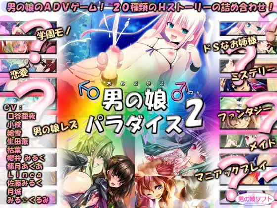 Otokonoko Paradise 2