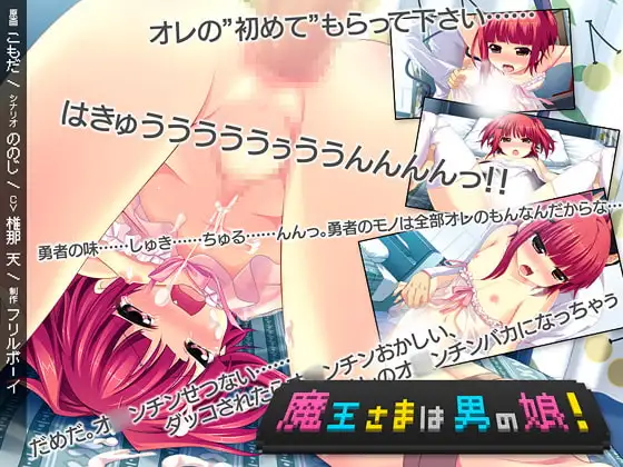 The Demon King is an Otokonoko!
