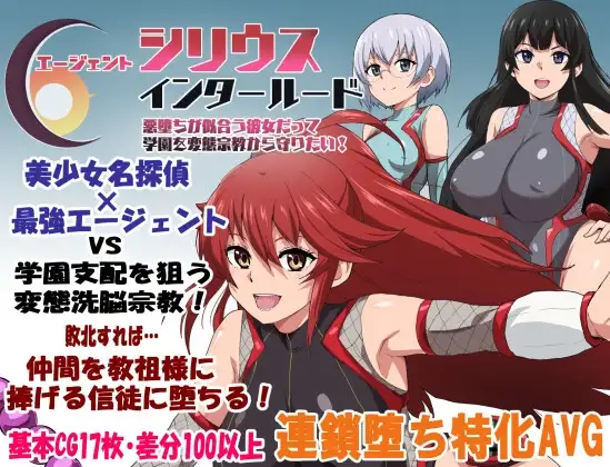 Agent Sirius Interlude: Even though she looks good in the evil side, she wants to protect the school from a perverted cult!