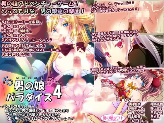 Otokonoko Paradise 4