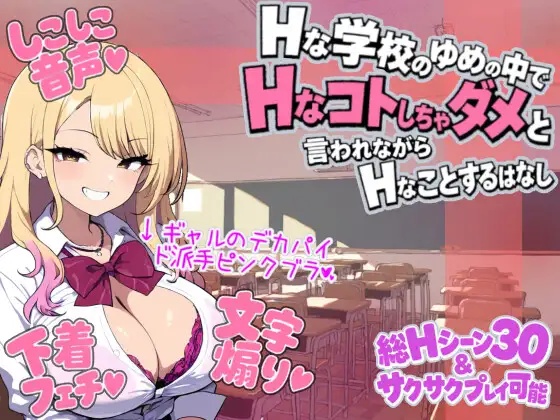 Dream Fall: The Story of Doing Lewd Things in a Lewd School Dream, Even While Being Told Not To