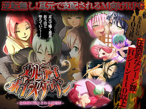 Melty Voice Down ~The Exorcist Corrupted by a Lust Spirit~